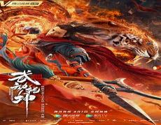 武动乾坤之冰心在玉壶免费版