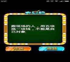 真心话大冒险电影2018