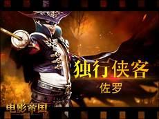 佐罗是谁