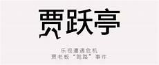 舒字拆开的解析