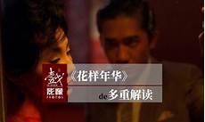 花样年华和穆赫兰道