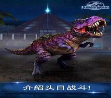 侏罗纪世界1