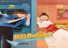 我的奇妙男友2剧情介绍