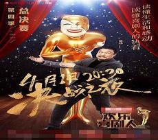 欢乐喜剧人兔狗高清