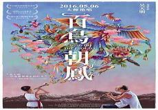 百鸟朝凤人物形象分析