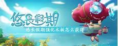 悠长假期免费版在哪看