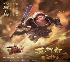 《西行纪》全集在线观看
