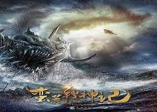 蛮荒搜神记电视剧上映了吗
