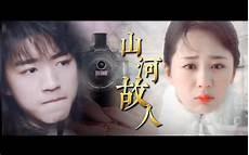 山河故人主要内容