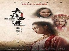 大话西游2大圣娶亲高清完整版