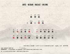 古诗题诗后唐贾岛