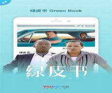 《绿皮书》在线观看高清